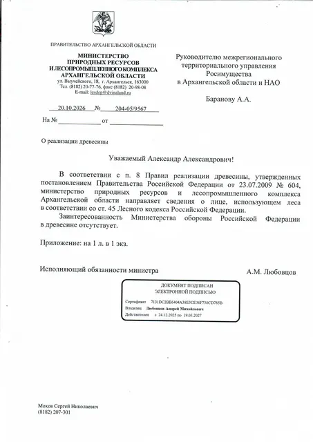 Деловая древесина: сосна – 34,0 куб.м., ель - 35,0 куб.м., береза - 13,0 куб.м., осина - 2,0 куб.м. Дровяная древесина:сосна – 4,0 куб.м., ель - 3,0 куб.м., береза - 5,0 куб.м., осина - 4,0 куб.м. Всего древесины: деловая – 84,0 куб.м., дровяная – 16,0 куб.м.