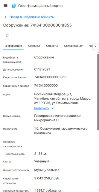 Газопровод низкого давления микрорайона Н 74:34:0000000:8355
