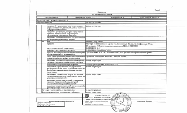 Жилое помещение, площадь 30,4 кв.м., кадастровый номер: 72:23:0219003:3380, г. Тюмень, ул. Парфенова, д. 40, кв. 28, рег.№ 72-012900;