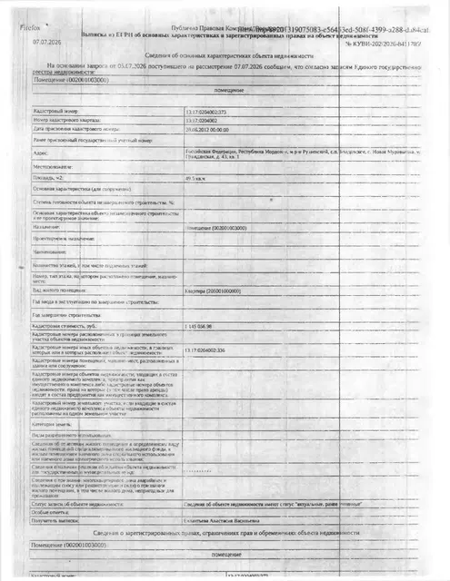 Жилое помещение (квартира) общей площадью 49,5 кв.м.