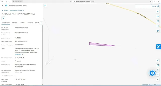 Земельный участок с кадастровым номером 61:11:0600003:733, площадью 167049 +/- 3576 кв. метров, категория земель: земли сельскохозяйственного назначения