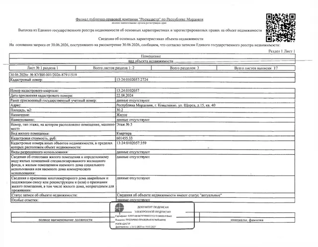 1/3 доля в праве общей долевой собственности на жилое помещение (квартира) общей площадью 30,2 кв.м.