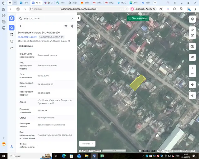 На право заключения договора аренды земельного участка с кадастровым номером 54:37:010214:26, местоположением (адрес): обл. Новосибирская, г. Татарск, ул. Пушкина, дом 18