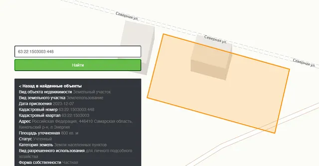 Здание (индивидуальный жилой дом), площадь 105,8 кв.м., этажность 2, в т.ч. подземных 0, кадастровый № 63:22:1503003:471; Земельный участок, земли населенных пунктов для личного подсобного хозяйства, площадь 800+/-5,82 кв.м., кадастровый № 63:22:1503003:448, адрес: Самарская обл., Кинельский р-н, п. Энергия