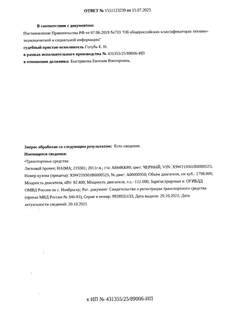 Транспортное средство, легковой прочее, HAIMA 219301, 2011 г.в., г/н А844КК89, VIN X9W219301B0000525, рег.№ 26-140;