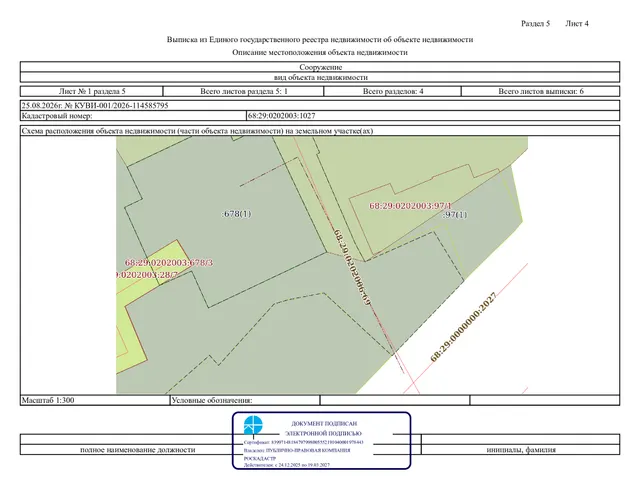 Объекты муниципальной собственности - сети теплоснабжения к подвалу домов                     по ул. Чичканова, 15Б, 15Д, назначение: 10) сооружения коммунального хозяйства, протяженность: 41 м, год завершения строительства: 2000, кадастровый номер: 68:29:0202003:1027, расположенные по адресу: Российская Федерация, Тамбовская область, городской округ город Тамбов, город Тамбов, улица Чичканова. Обременения - см. Документы, файл Извещение