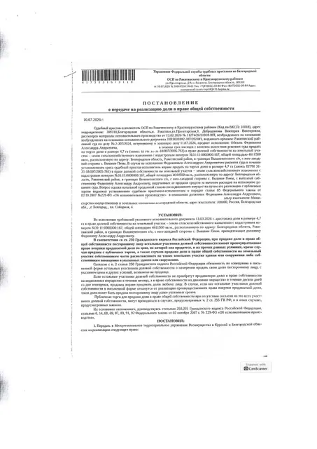 Доля в размере 4,7 га в праве общей долевой собственности на земельный участок площадью 4611500 кв. м, кадастровый номер 31:11:0000000:167. Имущество обременено: арест, запрещение регистрации. Имущество принадлежит на праве собственности Федюшина А.А. Взыскатель: Министерство земельных и имущественных отношений Белгородской области. Основание реализации: исполнительный лист Ракитянского районного суда Белгородской области по делу № 2-307/2024 от 03.06.2024.