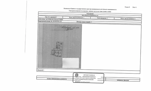 Жилое помещение (квартира), площадь 85,5 кв.м., кадастровый номер: 86:18:0010520:143, г. Радужный, мкр. Южный, ул. Магистральная д. 10/2, кв. 36, рег. № 26-580;