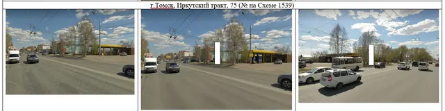 Право заключения договора на установку и эксплуатацию рекламных конструкций на земельном участке, находящемся в муниципальной собственности города Томска или государственная собственность на который не разграничена на территории города Томска по адресам: г. Томск, Герцена ул., 74а, Иркутский тракт, 75, Иркутский тракт, 213,  Комсомольский пр., 11, Ленина пр., 262а, Парковая ул., 32, Сенная Курья ул., 5