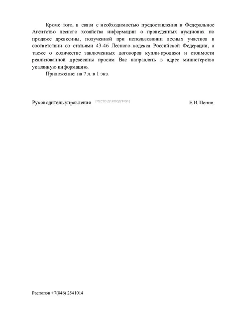 а) Количество и породный состав древесины:  Породный состав Объем древесины, куб.м. деловая Код ОКПД 2 дровяная Код ОКПД 2 всего Ива - - 40 02.20.12.169 40 Ясень - - 71 02.20.12.163 71 Тополь - - 162 02.20.12.169 162 Осина - - 5 02.20.12.165 5 Липа - - 41 02.20.12.166 41 Вяз - - 64 02.20.12.160 64 Клен - - 136 02.20.12.169 136 Итого 519 519 б) Цена древесины 47 060,00 руб.