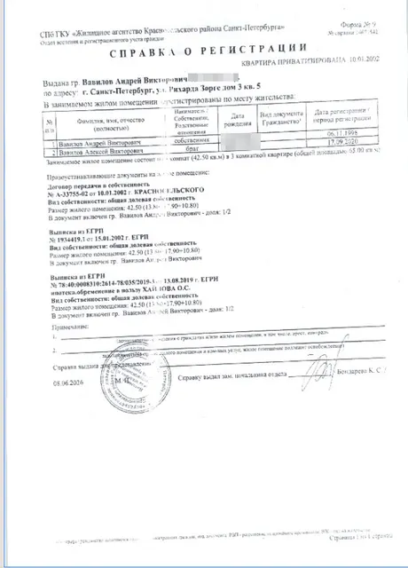 Арестованная в пользу взыскателя Хайлова О.С., принадлежащая должнику Вавилову А.В. квартира, кад.№78:40:0008310:2614, общ.пл. 65 кв.м., расположенная по адресу: Санкт-Петербург, ул. Рихарда Зорге, д. 3, литера. А, кв. 5