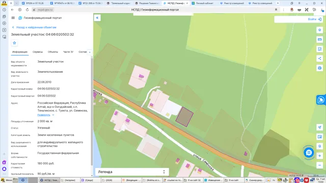 Земельный участок с кадастровым номером 04:06:020502:32, по адресу (описание местоположения): Российская Федерация, Республика Алтай, м.р-н Онгудайский, с.п. Теньгинское, с. Туекта, ул. Семенова, з/у 3а, РНФИ П11020001948, общая площадь 2000 кв.м, категория земель: земли населенных пунктов, вид разрешенного использования: для индивидуального жилищного строительства.