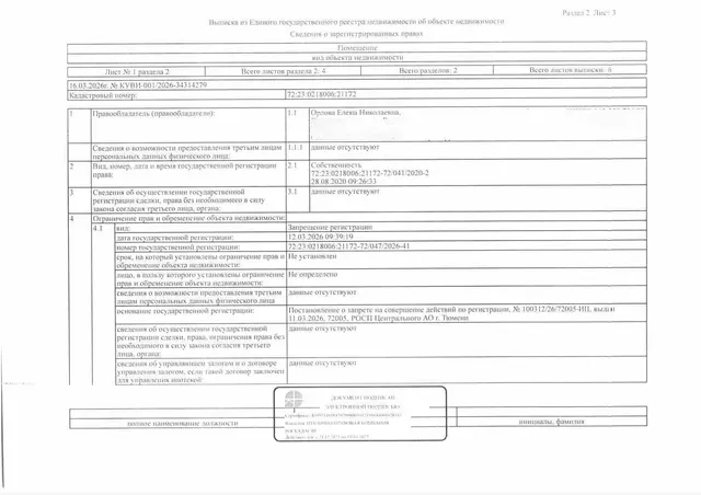 Нежилое помещение, площадь 17,9 кв.м., кадастровый номер: 72:23:0218006:21172, г. Тюмень, ул. 50 лет ВЛКСМ 16, гараж 167, рег.№ 72-012393;