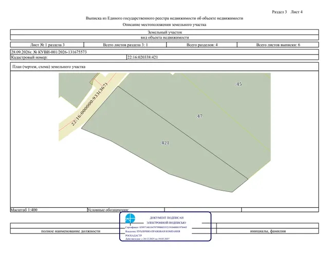 Земельный участок 22:16:020338:421