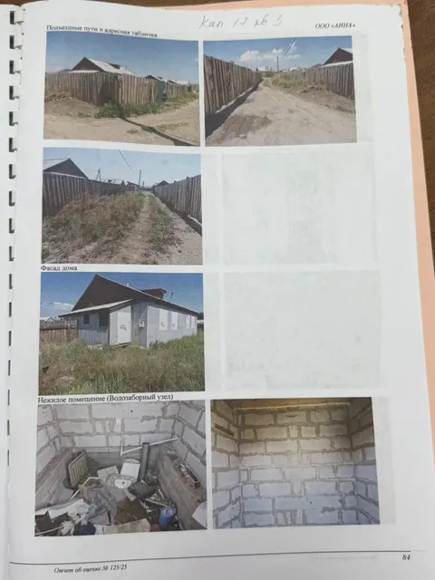 - квартира, назначение: жилое; - кадастровый номер: 03:08:350101:4719; - площадь: 26,0 кв.м.; - этаж: 1; - расположенная по адресу: Республика Бурятия, р-н Иволгинский, с. Поселье, ул. Капитальная, д.17, кв.3;