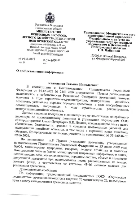 Древесина. Лот № 13 (снижение 50%)
