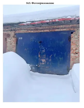 Гараж площадью 19,6 кв. м, назначение – нежилое, этаж № 1, кадастровый номер 18:27:030411:113, местонахождение: Удмуртская Республика, г. Воткинск, ГК № 16, ул. 5-я, гараж 51.