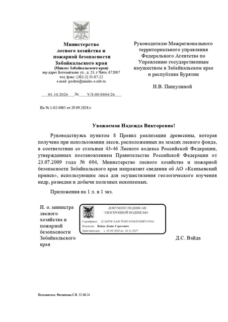 Древесина, которая получена при использовании лесов, расположенных на землях лесного фонда, в соответствии со статьями 43 - 46 Лесного кодекса Российской Федерации в соответствии с постановлением Правительства Российской Федерации от 23.07.2009 № 604