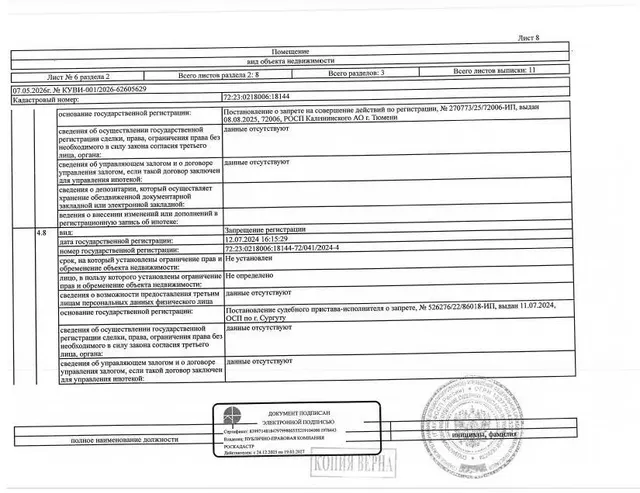 Нежилое помещение, площадь 13,1 кв.м., кадастровый номер: 72:23:0218006:18144, г. Тюмень, ул.50 лет ВЛКСМ, д. 51, рег.№ 72-012273-ГМУ;