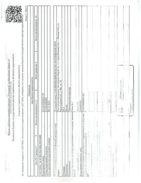 1/2 доля в праве на жилое помещение (квартира) площадью 49,3 кв.м., кад.№ 12:05:0505003:716, расположенное по адресу: РМЭ, г. Йошкар-Ола, ул. Красноармейская, д.48Б, кв.78