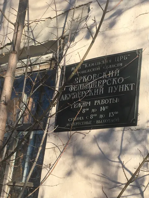 Нежилое помещение № 1 Ярковского ФАП
