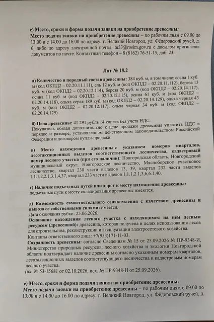 Древесина. Лот № 18.2