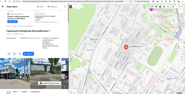 Здание площадь 18 кв.м., назначение: нежилое, наименование: гараж.