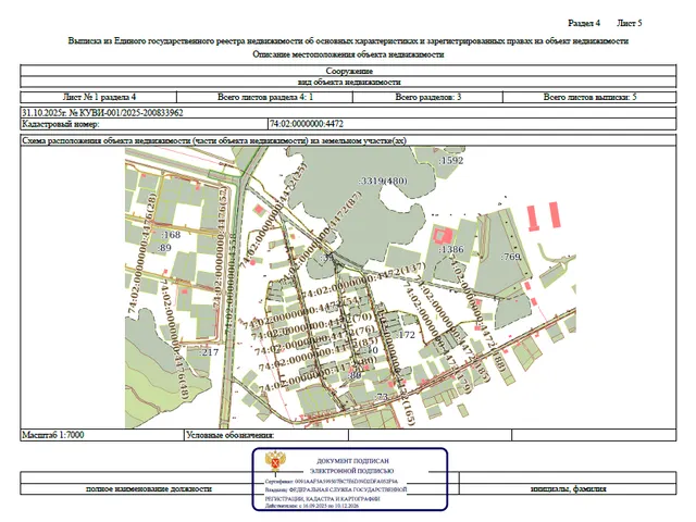 Сооружение -  Газоснабжение жилых домов д. Акбашева, Аргаяшского района, Челябинской области, протяженностью – 5 253 м, кадастровый номер 74:02:0000000:4472, по адресу: Челябинская область, Аргаяшский район, д. Акбашева, ул. Первомайская, ул. Мира, ул. Советская, ул. 60 лет Октября, ул. 30 лет Победы