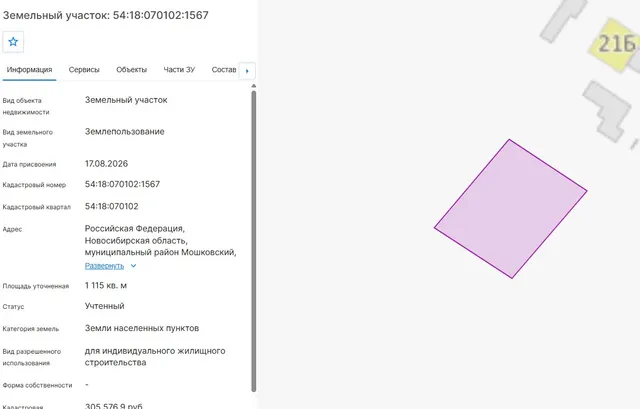 Земельный участок с кадастровым номером 54:18:070102:1567, местоположение: Новосибирская область, Мошковский район, с. Сокур, квартал 7.  Площадь земельного участка –  1115 кв.м. Категория земель – земли населенных пунктов. Разрешенное использование – для индивидуального жилищного строительства. Обременения ограничения - отсутствуют.