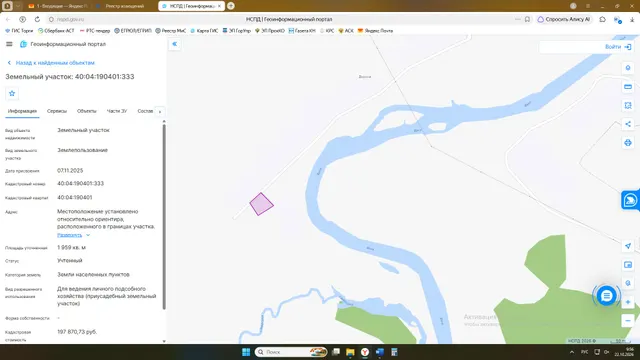 Земельный участок из категории земель населенных пунктов с кадастровым номером 40:04:190401:333, вид разрешенного использования: для ведения личного подсобного хозяйства (приусадебный земельный участок), площадью 1959 кв.м, местоположение: местоположение установлено относительно ориентира, расположенного в границах участка. Почтовый адрес ориентира: Калужская область, Дзержинский район,  д. Дорохи.