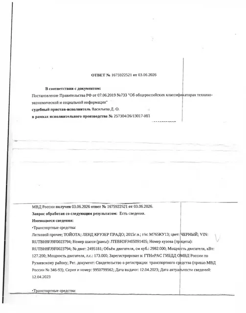 Легковой автомобиль ТОЙОТА ЛЕНД КРУЗЕР ПРАДО, 2015 г/в