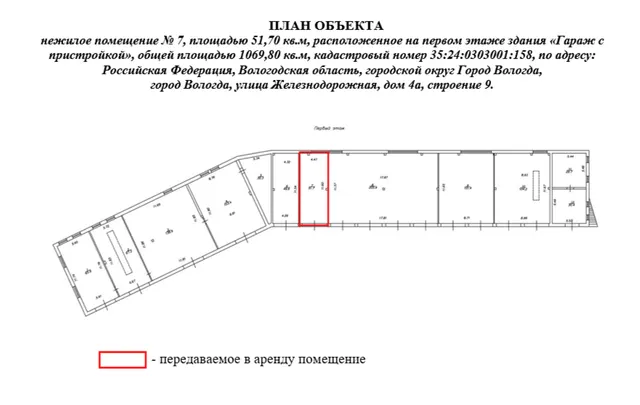 Право заключения договора аренды объекта недвижимого имущества АО «Военторг - Запад» - нежилое помещение № 7, площадью 51,70 кв.м, расположенное на первом этаже здания «Гараж с пристройкой», общей площадью 1069,80 кв.м, кадастровый номер 35:24:0303001:158, по адресу: Российская Федерация, Вологодская область, городской округ Город Вологда, город Вологда, улица Железнодорожная, дом 4а, строение 9