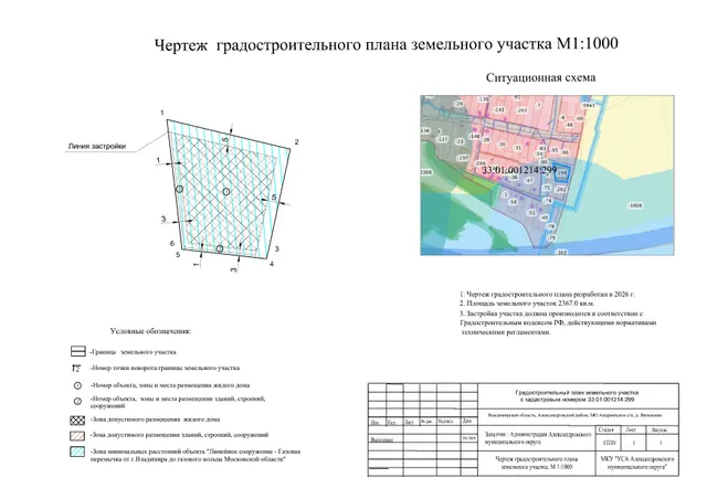 Земельный участок из земель населённых пунктов местоположение: Владимирская область, Александровский район, МО Андреевское с/п, д. Вяльковка.