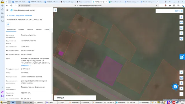 Земельный участок с кадастровым номером 04:06:020502:32, по адресу (описание местоположения): Российская Федерация, Республика Алтай, м.р-н Онгудайский, с.п. Теньгинское, с. Туекта, ул. Семенова, з/у 3а, РНФИ П11020001948, общая площадь 2000 кв.м, категория земель: земли населенных пунктов, вид разрешенного использования: для индивидуального жилищного строительства.