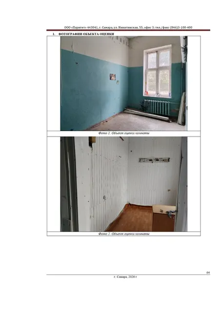 Нежилые помещения