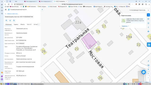 Земельный участок, общей площадью: 650 +/- 9 кв. м, категория земель: «Земли населенных пунктов», вид разрешенного использования: «Для строительства жилого дома», местоположение: Российская Федерация, Сахалинская область, м.о. Поронайский, г. Поронайск, ул. Театральная, з/у 21. Кадастровый номер: 65:17:0000007:64;  РНФИ П11650001149; Кадастровая стоимость: 301 398.5 руб.
