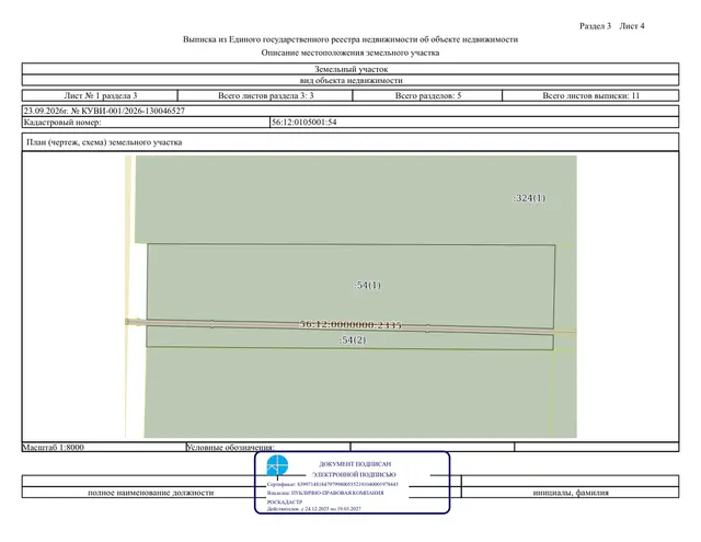 Земельный участок, кадастровый номер: 56:12:0105001:54. Местоположение: Оренбургская обл., р-н Илекский, Димитровский сельсовет. Земельный участок расположен в юго-восточной части кадастрового квартала 56:12:0105001. Площадь: 415465 кв.м. Категория: земли сельскохозяйственного назначения. Вид разрешенного использования: Для использования земельного участка в целях выращивания зерновых культур. Аренда сроком на 49 лет. Без права застройки.