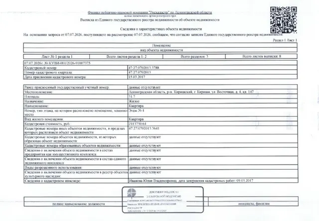 Квартира, площадь общей пл.,31.7  кв.м 2016 г.п.кадастровый номер 47:27:0702013:3788 расположенная по адресу: Ленинградская область, Киришский район, г. Кириши, ул. Восточная, д. 4, кв. 147.