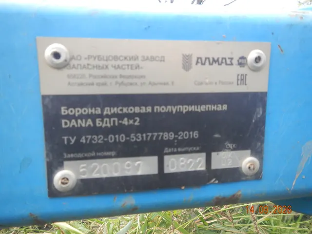 Борона дисковая полуприцепная DANA БДП- 4х2 (с катком), г.в.2022, производительность до 4,8 га/час, ширина захвата 4м, дол-к Кузнецов Д., соб-к: ИП Кузнецов Д.