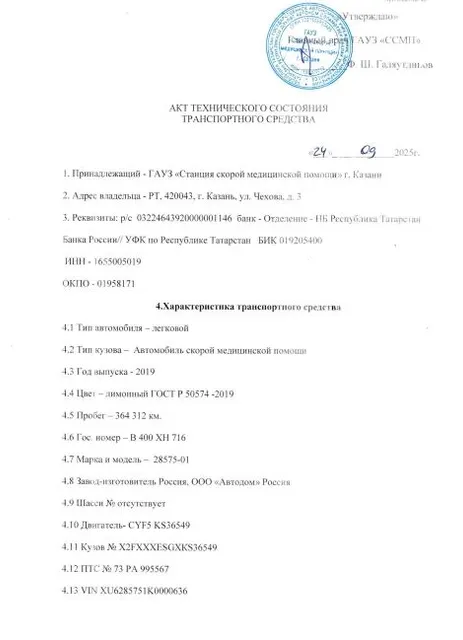 28575-01 АСМП, год выпуска 2019,  VIN XU6285751K0000636