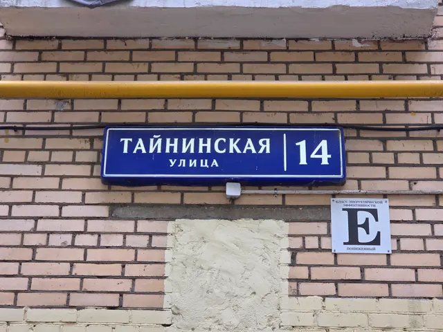Продажа имущества, находящегося в собственности города Москвы: жилое помещение по адресу: г. Москва, ул. Тайнинская, д. 14, кв. 62, общей площадью 54,2 кв. м. (Этаж № 9), кадастровый номер: 77:02:0010003:4883