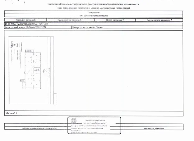 Нежилое помещение, кадастровый номер: 68:20:4020002:3771, площадь 262,3 кв. м, номер этажа: подвал, адрес (местоположение): Тамбовская область, Тамбовский муниципальный район, сельское поселение Комсомольский сельсовет, д. Крутые Выселки, мкр. Слобода, проспект Космонавтов, дом 1, помещение 2