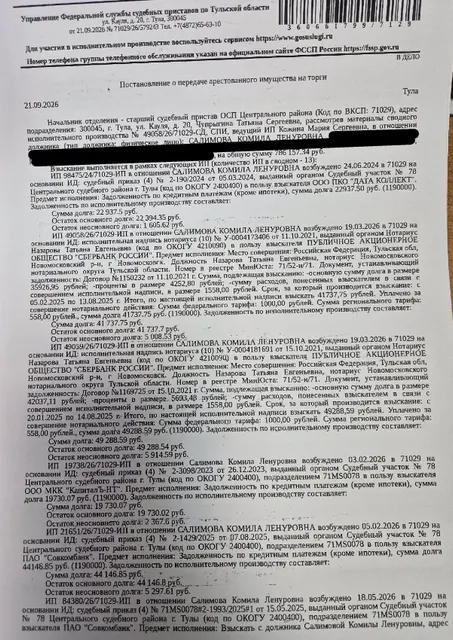 Легковой комби (хэтчбек) ШЕВРОЛЕ КL1Т (АVЕО), 2013 г.в., г/н У206МХ71, VIN XUFTA48EJDN004052, коррозия, повреждение ЛКП по всему кузову, трещина на заднем бампере, изъят 1 экземпляр ключей, СТС, ПТС. Место хранения: г. Тула, ул. Полевая, 13. Ответственный хранитель Торковенко Т.И. Согласно реестру уведомлений о залоге имущество находится в залоге у ПАО «Совкомбанк». Взыскатель: ООО ПКО «Дата Коллект», ПАО «Сбербанк России» и др. Должник: Салимова К.Л.