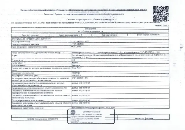 Арестованная в пользу взыскателя ПАО Сбербанк, принадлежащая должнику Ляху А.В. квартира, кад.№ 47:07:0405001:1075, общ.пл. 34,5 кв.м., расположенная по адресу: Ленинградская область, м.р-н Всеволожский, с.п. Агалатовское, д. Вартемяги, ул. Ветеранов, д. 2, кв. 22
