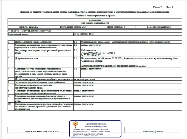 Сооружение -  Газоснабжение жилых домов д. Акбашева, Аргаяшского района, Челябинской области, протяженностью – 5 253 м, кадастровый номер 74:02:0000000:4472, по адресу: Челябинская область, Аргаяшский район, д. Акбашева, ул. Первомайская, ул. Мира, ул. Советская, ул. 60 лет Октября, ул. 30 лет Победы