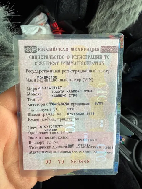 Автотранспортное средство Toyota Hilux Surf, 1990 года выпуска,  номер кузова (прицепа) KZN1850011449.