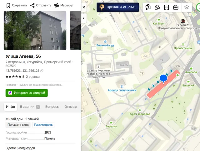 Жилое помещение, эт.5, общ.пл.42,9кв.м., кад.№25:34:017501:5209, адрес: Приморский край, г.о. Уссурийский, г. Уссурийск, ул. Агеева, д. 56, кв. 60, сведения о зарегистрированных: Имишова А.М., сведения о задолженность по капремонту - отсутствуют, соб-к Имишова А.М.