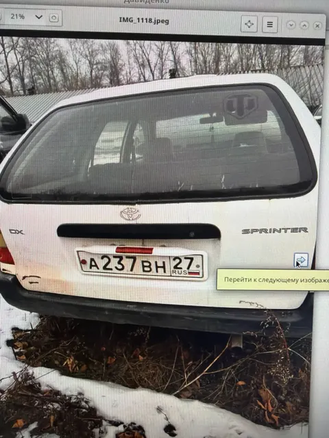 Автомобиль марки Toyota Sprinter, г/н А237ВН27, 1995 г.в, № кузова EE1030029894, цвет белый,имеются вмятины по корпусу