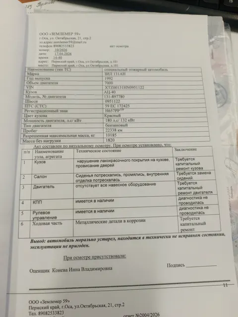 Лот № 1. Автоцистерна ЗИЛ-131 АН Гос.номер Н657РР/159
