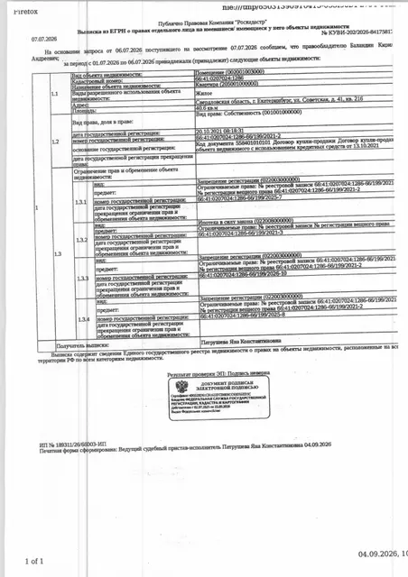 Жилое помещение (квартира), площадь 40,6 кв.м., кадастровый номер: 66:41:0207024:1286, г. Екатеринбург, ул. Советская, д. 41, кв. 216, рег.№ 03-2751/26;